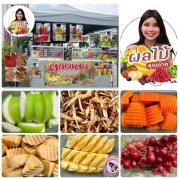 ร้านผลไม้คุณตาล  ( หน้าเซเว่น โชคชัย4 ซอย 59 )