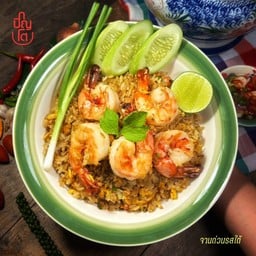ข้าวผัดกุ้งเด้ง
