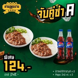 จับคู่ซ่าA