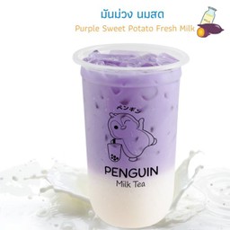 มันม่วงนมสด