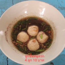 ลูกชิ้นหมูลวก 4 ลูก