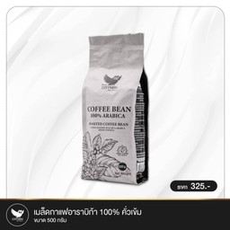 กาแฟพรึเมี่ยมคั่วเข้ม 500 กรัม