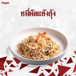 Cantonese Style Stir-fried Noodles with Shrimp