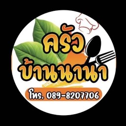 อาหารตามสั่ง-ครัวบ้านนานา ทุ่งสุขลา