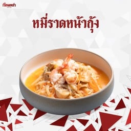 โกยซีหมี่.