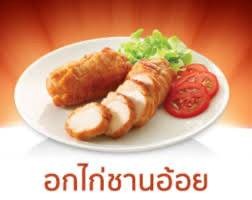 อกไก่รมควัน