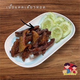 เนื้อแดดเดียว