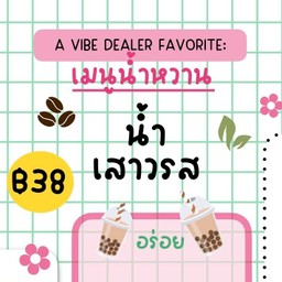 น้ำเสาวรส