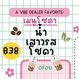 น้ำเสาวรสโซดา