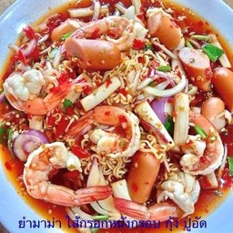 ยำมาม่า กุ้ง ไส้กรอกหนังกรอบ