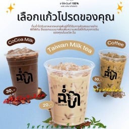 ฉ่ำชา เสม็ด-ชลบุรี