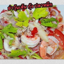 ยำวุ้นเส้น กุ้ง ปลาหมึก