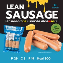 ไส้กรอกอกไก่ชีส สไตล์เยอรมัน (บราทเวิร์ส)