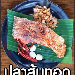 ปลาส้มทอด