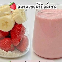 สตอเบอรี่มิลค์เชค สตอเบอรี่+ข้าวโอ๊ต+กล้วย