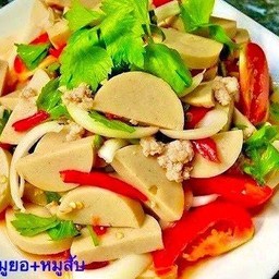 ยำหมูยอ หมูสับ