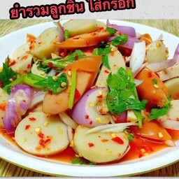 ยำรวมไส้กรอก ลูกชิ้น