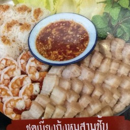 เมี่ยงกุ้งหมูสามชั้น 