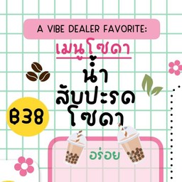 น้ำสับปะรดโซดา