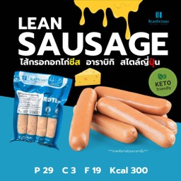 ไส้กรอกอกไก่ชีส สไตล์ญี่ปุ่น (อาราบิกิ)