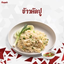 ข้าวผัดปู