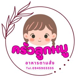 ครัวลูกหมู