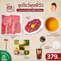 ชุดโชว์พุงพี่วัว