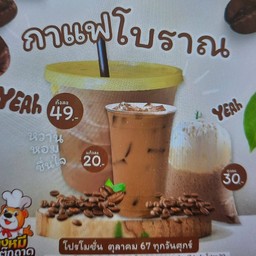 กาแฟเย็น แก้ว