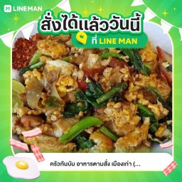 ครัวทันบัม อาหารตามสั่ง เมืองเก่า หมู่บ้านถาวร ซอย6 บ.โนนตุ่น ต.เมืองเก่า