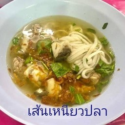 ข้าวเปียกเส้น(ก๋วยจั๊บญวน) ใส่เนื้อปลา