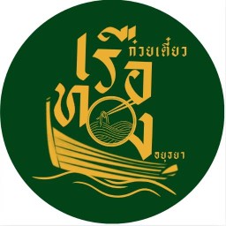 Ruean Thong Boat Noob dles Thai Somboon