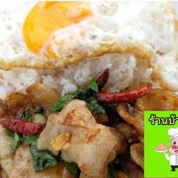 ร้าน บ้านเรา นครนายก