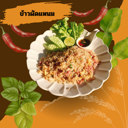 ข้าวผัดแหนม