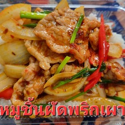 หมูชิ้นผัดพริกเผา