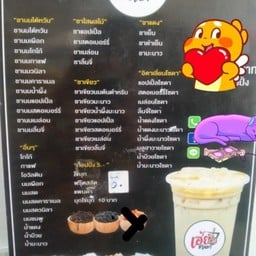 ร้านเฮ้ยชานม เฮ้ยชานมปาก ซ.โนรี47