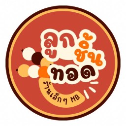 ร้านเล็กๆ MB