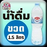 (น้ำดื่ม) ขวด1.5ลิตร