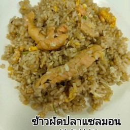 ข้าวผัดปลาแซลมอน
