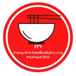 กะเพราสุขใจ รามฯ 51/2