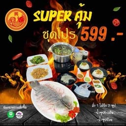 ชุดหม้อไฟ599