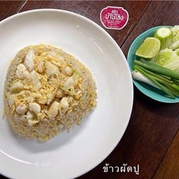 ข้าวผัดปู (จานเล็ก)