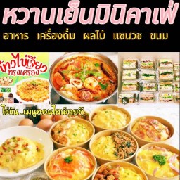 หวานเย็นผลไม้