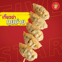 เกี๊ยวซ่ากุยช่าย