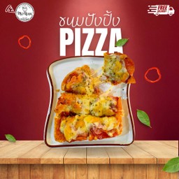 ปังพิซซ่าแฮมชีส🍕🧀