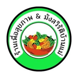 เพื่อสุขภาพ&มังสะวิรัติบ้านแม่