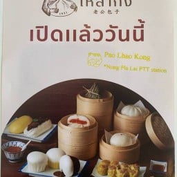 เปา เหล่า กง Pao Lhao Kong Nong Pla Lai PTT station