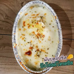 มันบดอบชีส