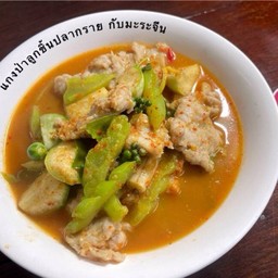 แกงป่า ลูกชิ้นปลากราย ใส่มะระ