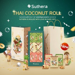 ชุดของขวัญ ทองม้วน Suthera