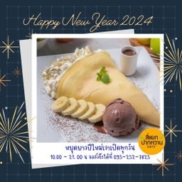 เครปเย็นกล้วยช๊อกโกแลต